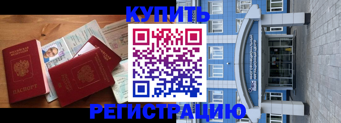 временная регистрация купить в Вилюйске