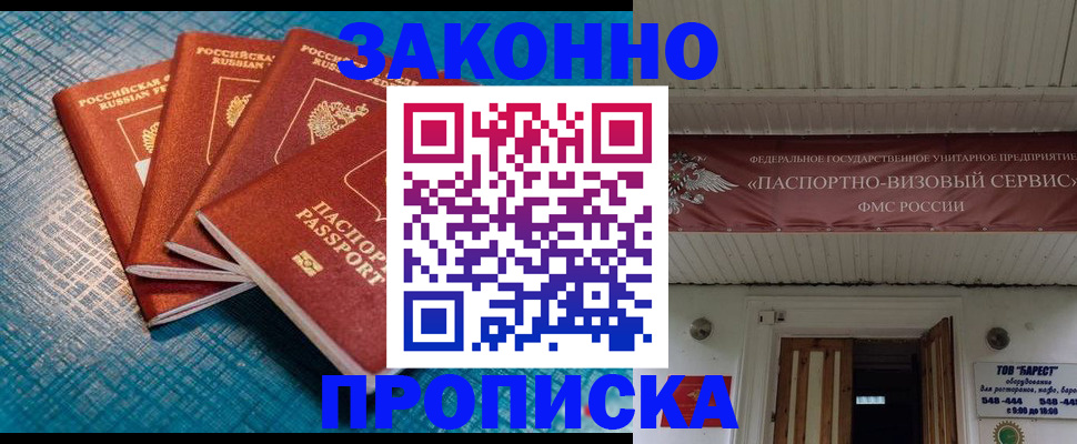 временная регистрация в квартире в Вилюйске